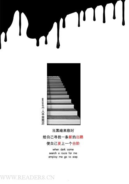 个人简  历黑白封面-当黑暗来临时