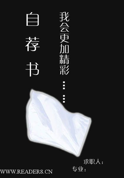 个人简 历黑白封面-我会更加精彩