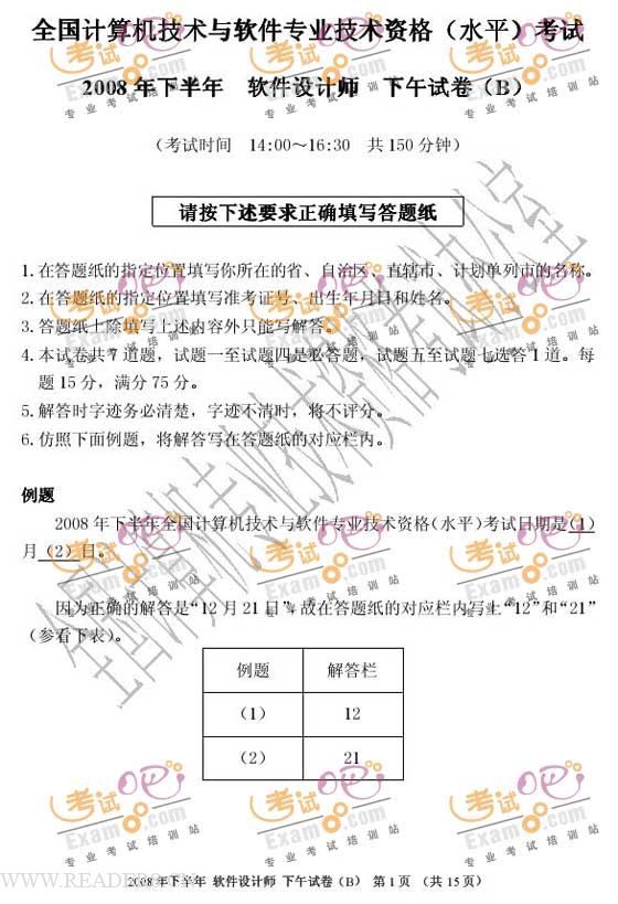 2008年下半年计算机软考软件设计师试题(下午)