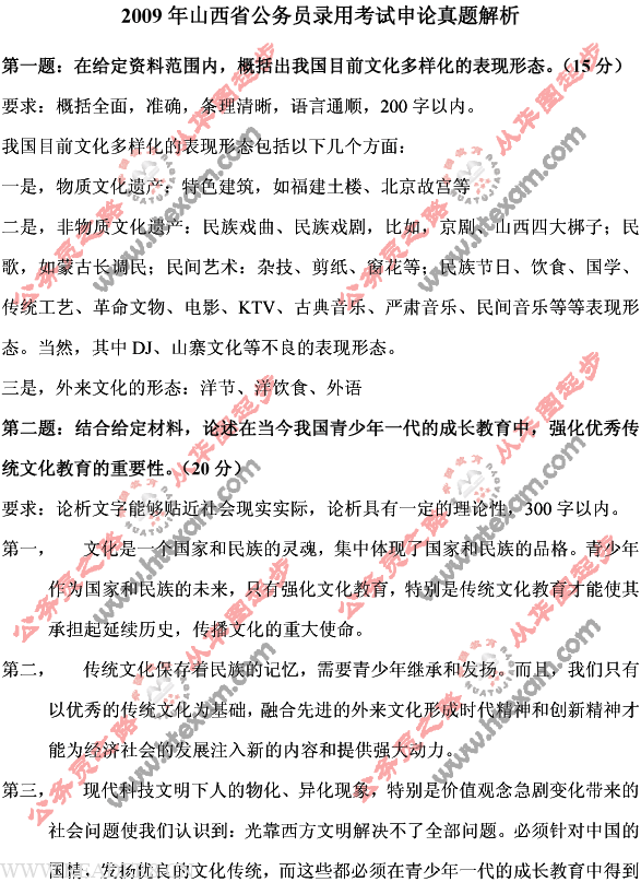 2009年山西省公务员录用考试申论真题答案 范文