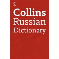  Collins Russian Dictionary