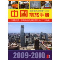  Chinese Business Handbook 2009