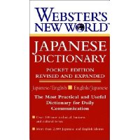  Webster's New World Japanese Dictionary