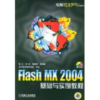  Flash MX2004ʵ̳()