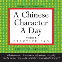  A Chinese Character A Day  Practice Pad: Volume 2