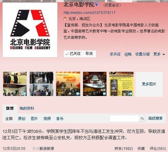 北电开豪车学生打死清洁工 校方通报称互殴