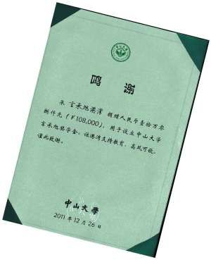 言承旭粉丝在中山大学设奖学金 申请者需五官清秀