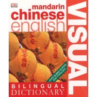  Mandarin Chinese-English Bilingual Visual Dictionary