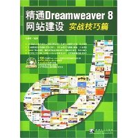  ͨDreamweaver8վ ʵսƪCD