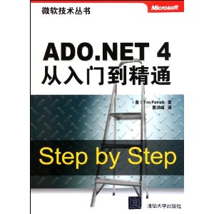 ADO.NET 4ŵͨ [ƽװ]