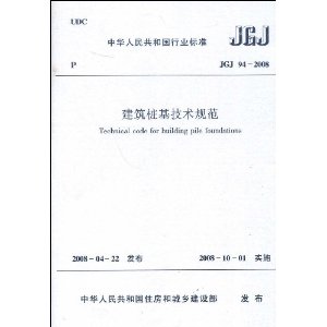 JGJ 94-2008 ׮淶 [ƽװ]