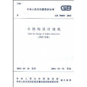 GB 50005-2003ľṹƹ淶 [ƽװ]