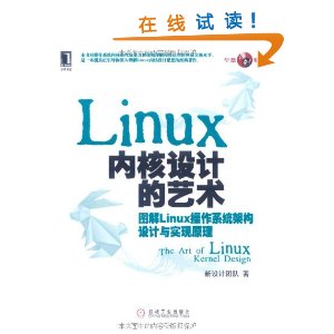 LinuxںƵ:ͼLinuxϵͳܹʵԭ [ƽװ]