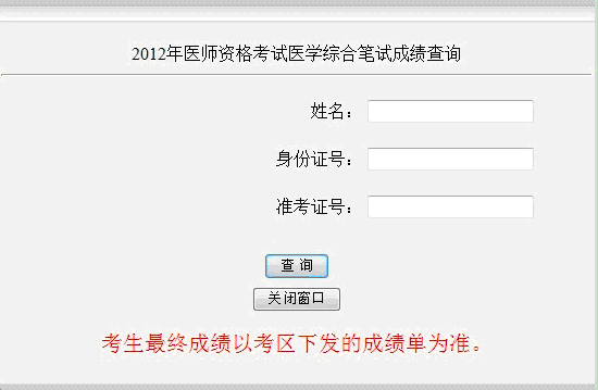 国家医师执业资格证考试报名流程_2023国家执业医师考试成绩查询_14年国家医师考试查成绩