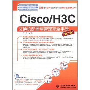 Cisco/H3Cȫֲ(2)[ƽװ]