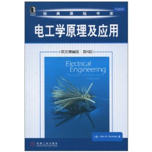 电工学原理及应用(英文精编版?第4版) [平装]