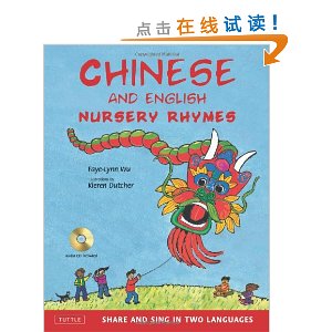 Chinese and English Nursery Rhymes: Share and Sing in Two Languages