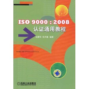 ISO 9000:2008֤ͨý̳