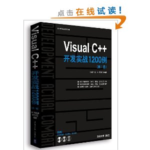 Visual C++ʵս1200(1)(1)