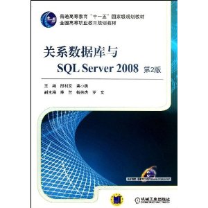 ϵݿSQL Server2008(2ͨߵȽʮһҼ滮̲)