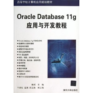 Oracle Database11gӦ뿪̳(ߵѧУӦù滮̲)