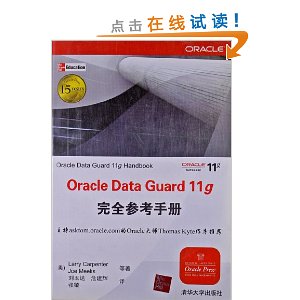 Oracle Data Guard 11gȫοֲ