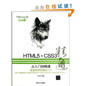 HTML5+CSS3ŵͨ(DVD1)