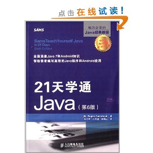 21ѧͨJava(6)