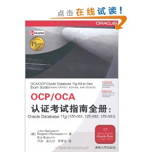 OCP/OCAָ֤ȫ:Oracle Database 11g(1Z0-051,1Z0-052,1Z0-053)