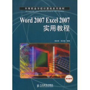 еְҵѧУϵн̲?Word 2007 Excel 2007ʵý̳