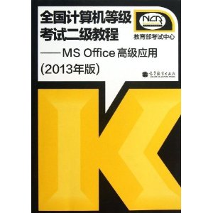 ȫȼ2̳:MS Office߼Ӧ(2013)