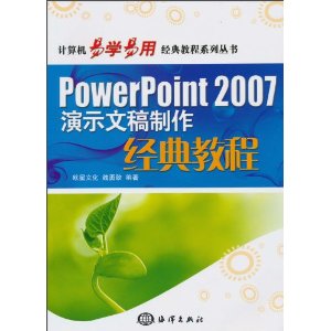 PowerPoint 2007ʾĸ̳(DVD-ROM1)