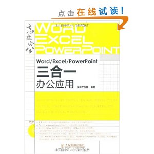 Word/Excel/PowerPointһ칫Ӧ(DVD1)