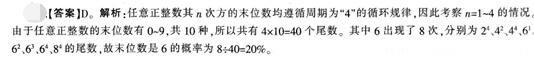 公务员考试数量关系预测(1.26)3答案.jpg