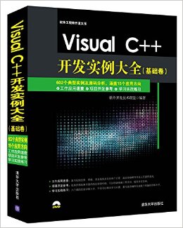 Visual C++ʵȫ()(DVD)