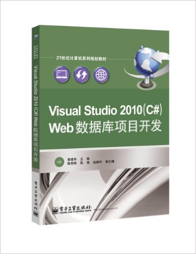 21ͼϵй滮̲:Visual Studio 2010(C#)WebݿĿ