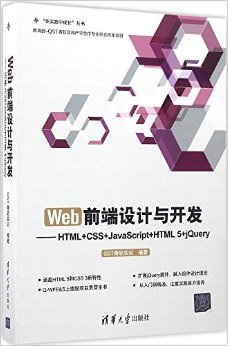 ʵгɳ顤Webǰ뿪:HTML+CSS+JavaScript+HTML5+jQuery