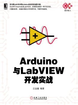 ArduinoLabVIEWʵս