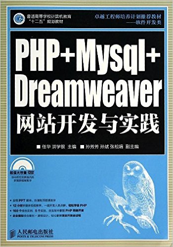 ͨߵѧУ"ʮ"滮̲:PHP+Mysql+Dreamweaverվʵ()