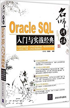 ʦ̳:Oracle SQLʵս