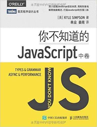 㲻֪JavaScript(о)