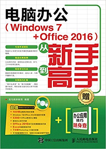 ԰칫(Windows 7 Office 2016)ֵ(+칫Ӧü