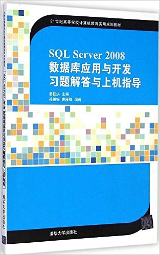 21͸ߵѧУʵù滮̲:SQL Server 2008ݿӦ뿪ϰϻָ