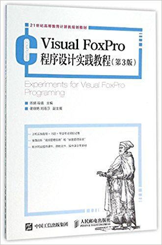 21͸ߵȽ滮̲:Visual FoxProʵ̳(3)