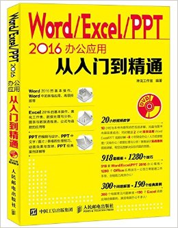 Word Excel PPT 2016칫Ӧôŵͨ(DVD)