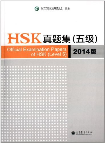 HSK⼯(5)(2014)