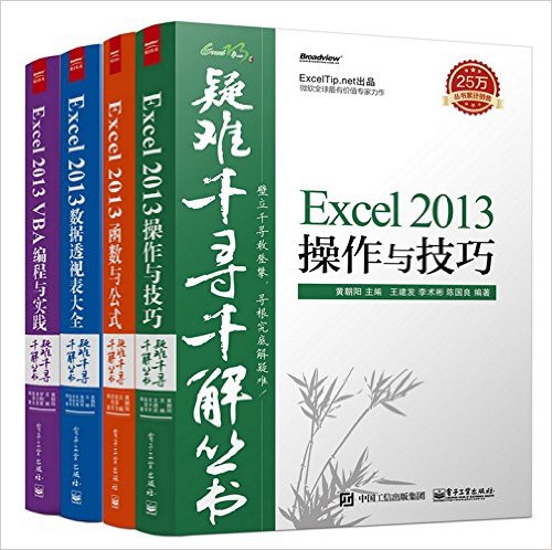 Excel2013빫ʽ+Excel2013 VBAʵ+Excel2013͸ӱ(װ4)