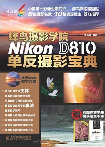 ӰѧԺNikon D810Ӱ(DVD+ͼٲֲ+ͷٲֲ)