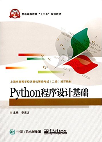 ͨߵȽ"ʮ"滮̲:Pythonƻ