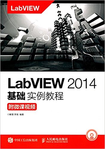 LabVIEW 2014ʵ̳(΢Ƶ+)